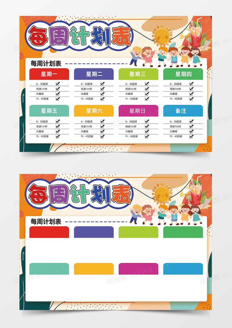 每周计划表简约计划简约小朋友可爱手抄报