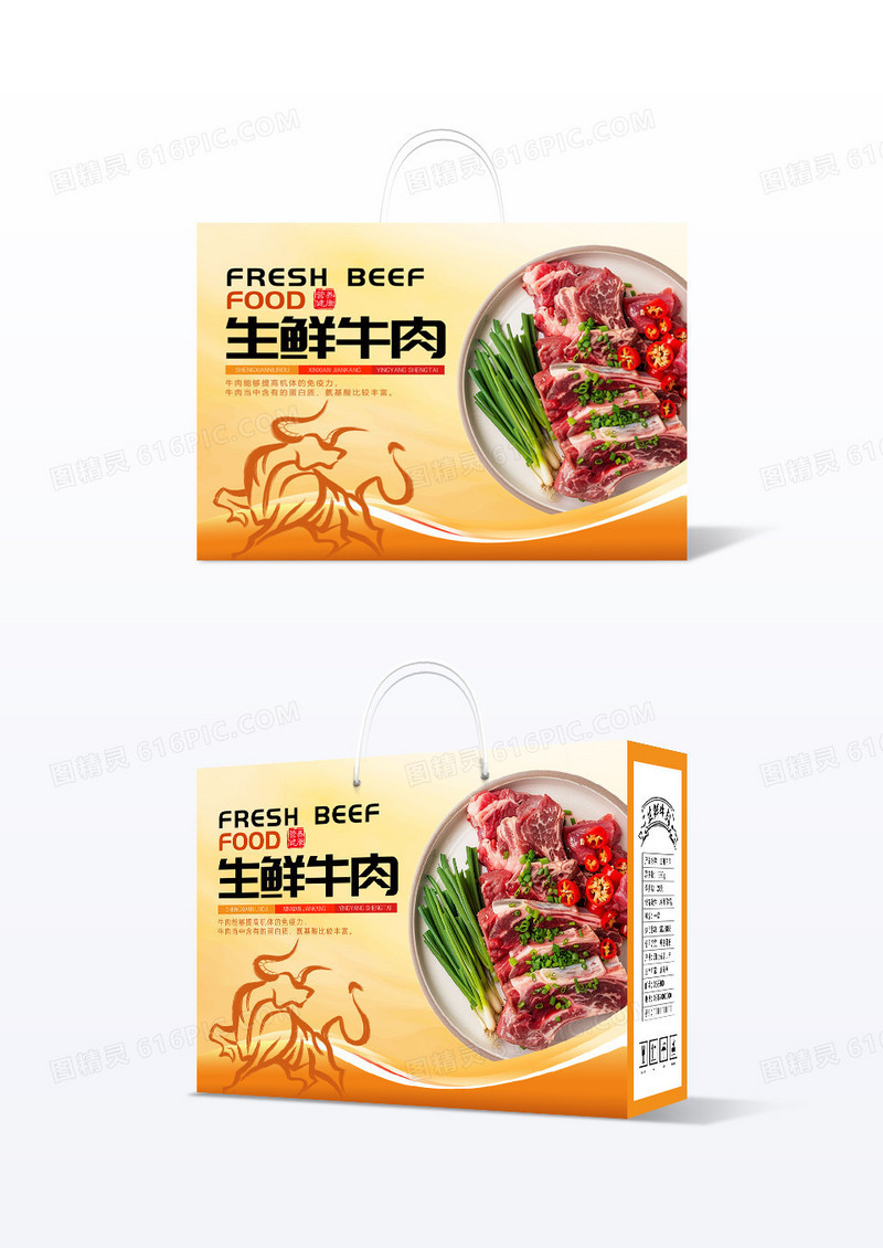 橙色简约生鲜牛肉包装盒
