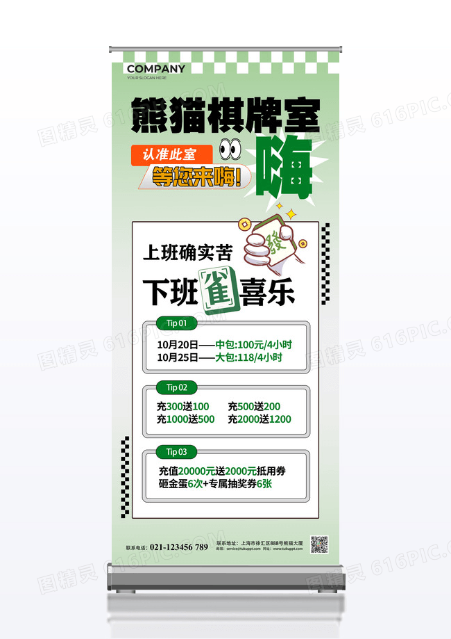 绿色孟菲斯棋牌麻将充值特惠展架背景棋牌麻将展架
