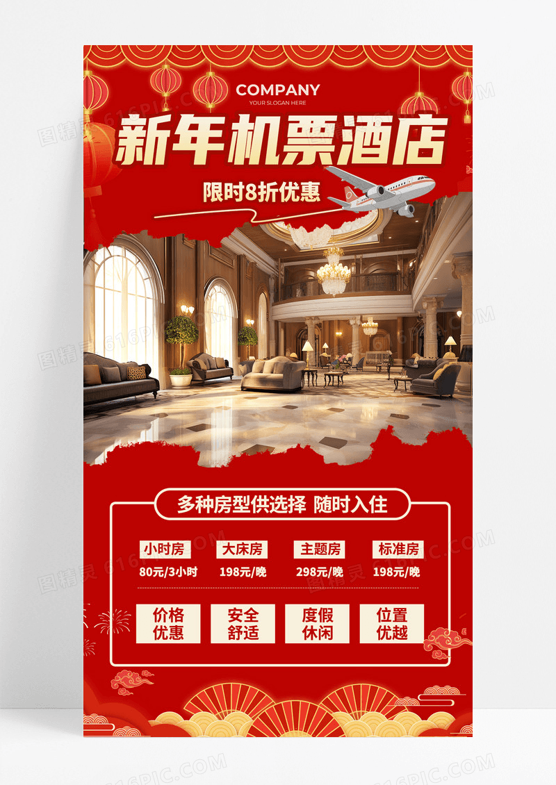 红色撕纸风2026马年新年机票酒店手机海报