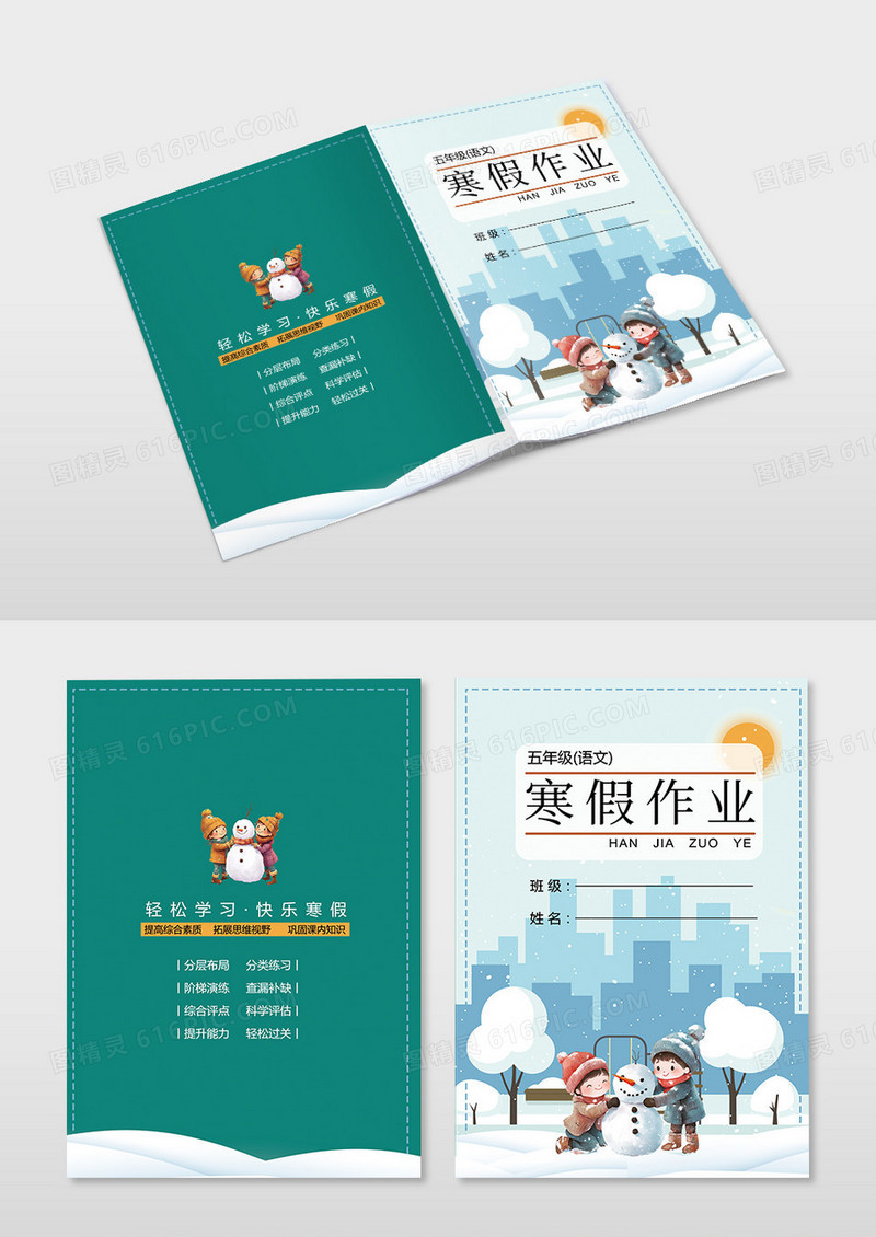 绿色简约寒假作业寒假成长日志封面寒假成长日志