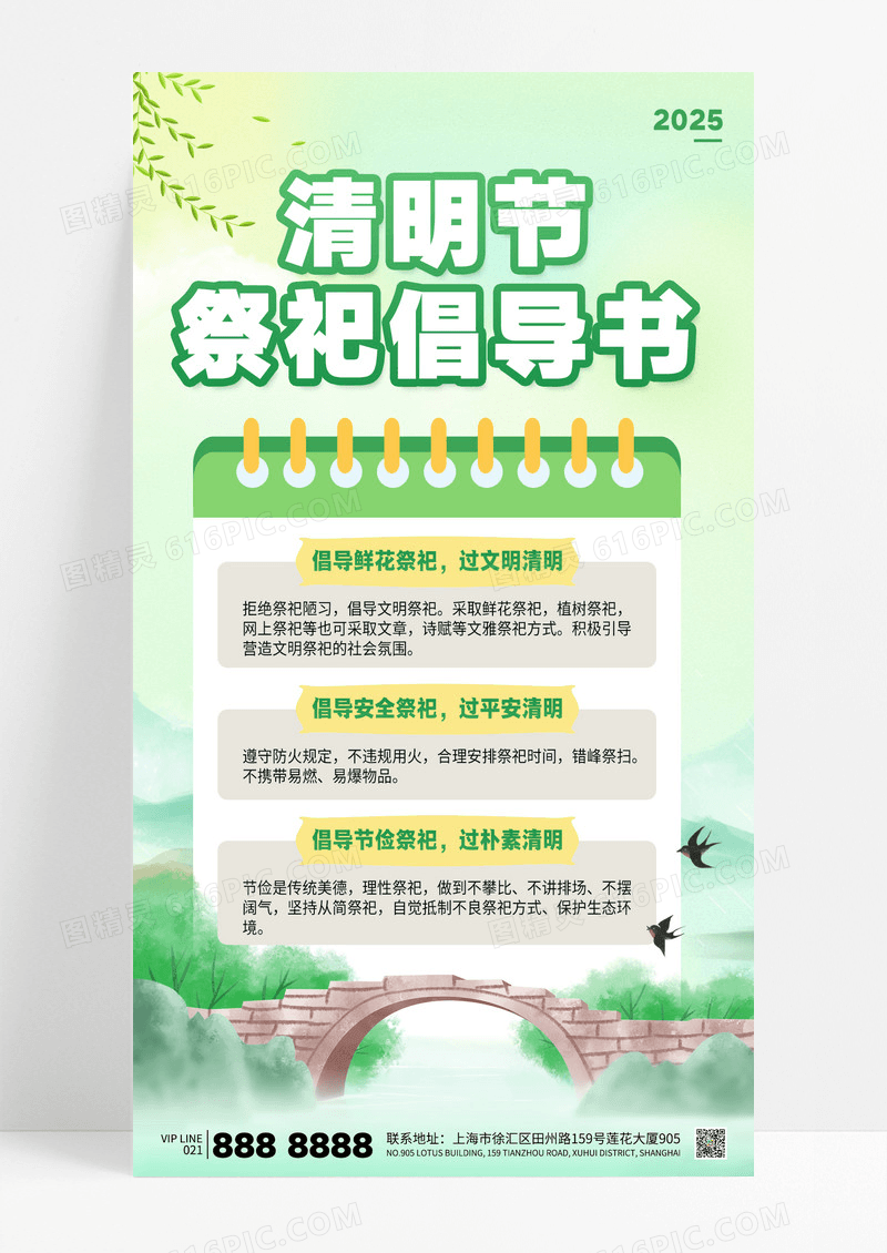绿色小清新清明节祭祀倡导书海报
