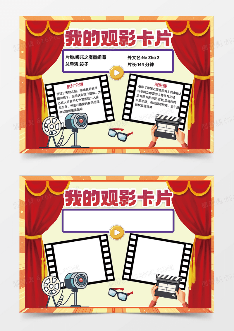 我的观影卡片简约红色手抄报