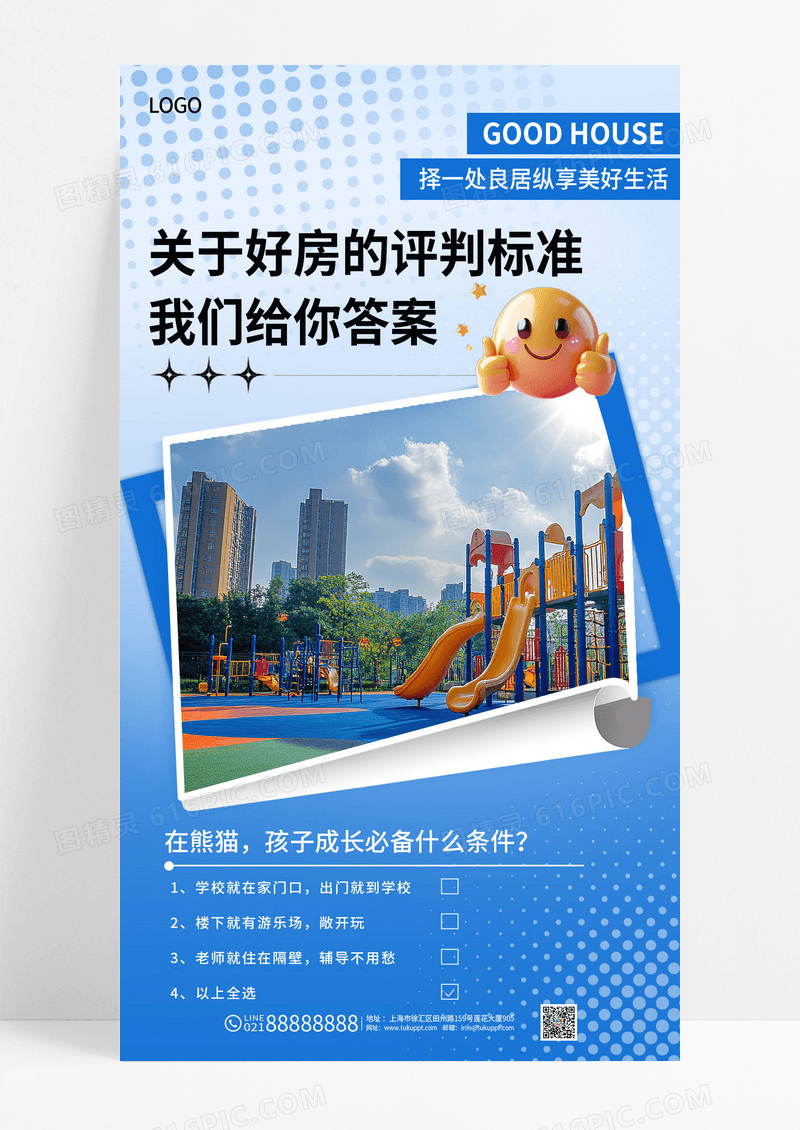 蓝色简约地产楼盘地产海报活力和谐安全加指点介绍海报