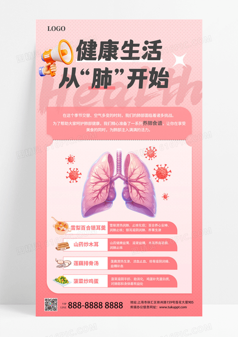 简约大气粉色健康养肺食谱宣传海报