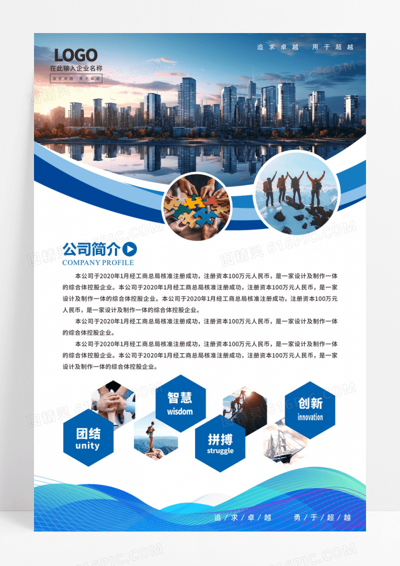 蓝色简约商业模式企业简介宣传海报