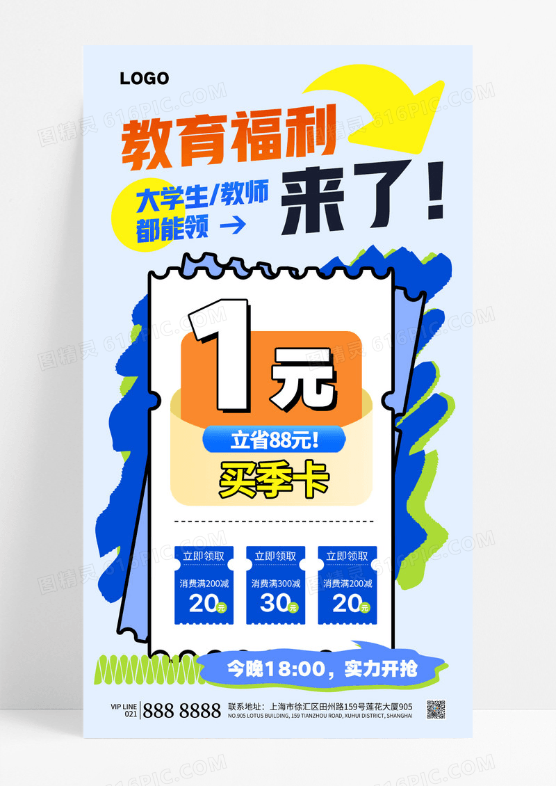 简约蓝色教育福利优惠券促销海报