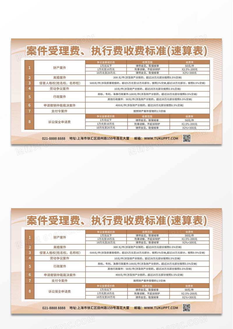 简约米色烫金风律师律所案件受理收费价目表展板背景法律