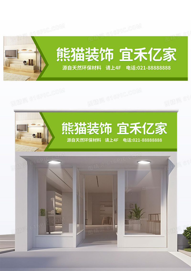 简约绿色装修公司门头招牌