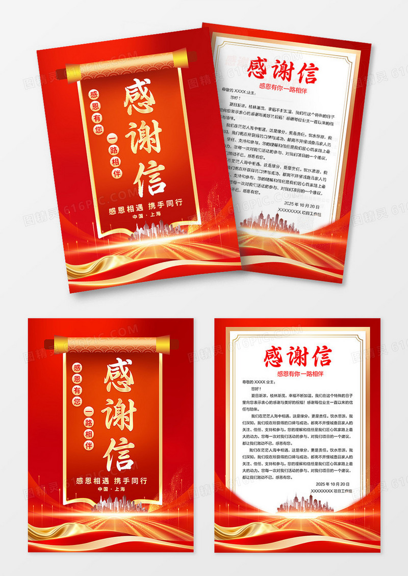 红色大气红金风格感谢信设计