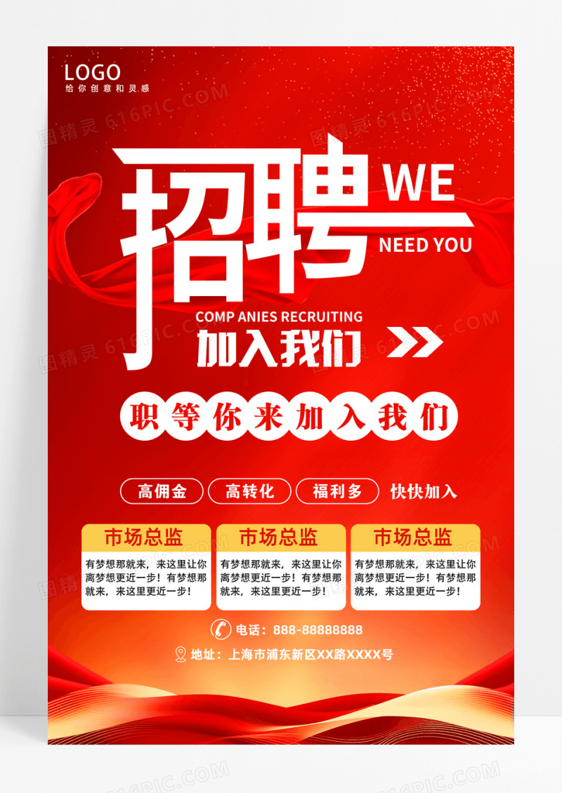 红色几何简约高端大气创意招聘海报红色招聘海报