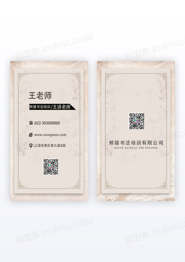 水墨木纹色商业风格竖版名片设计