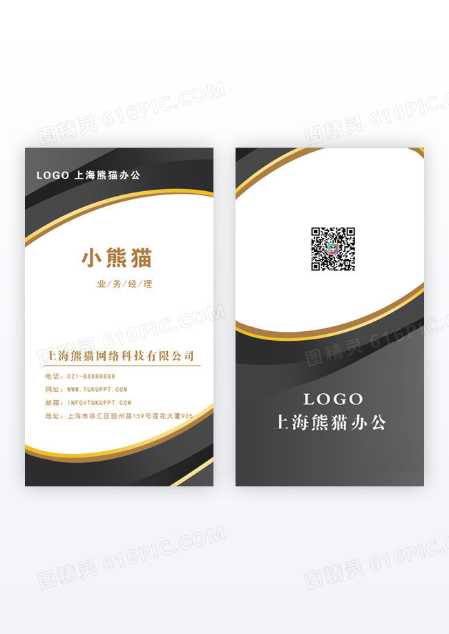名片企业黑金企业竖版黑色名片模版