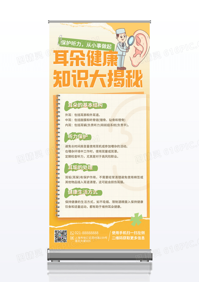 橙色医疗耳朵健康医疗科普知识手机宣传海报