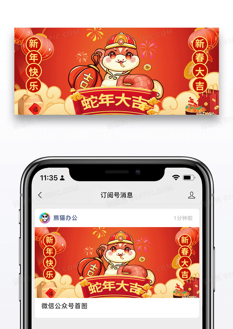 大气红色2025红色新春蛇年公众号首图