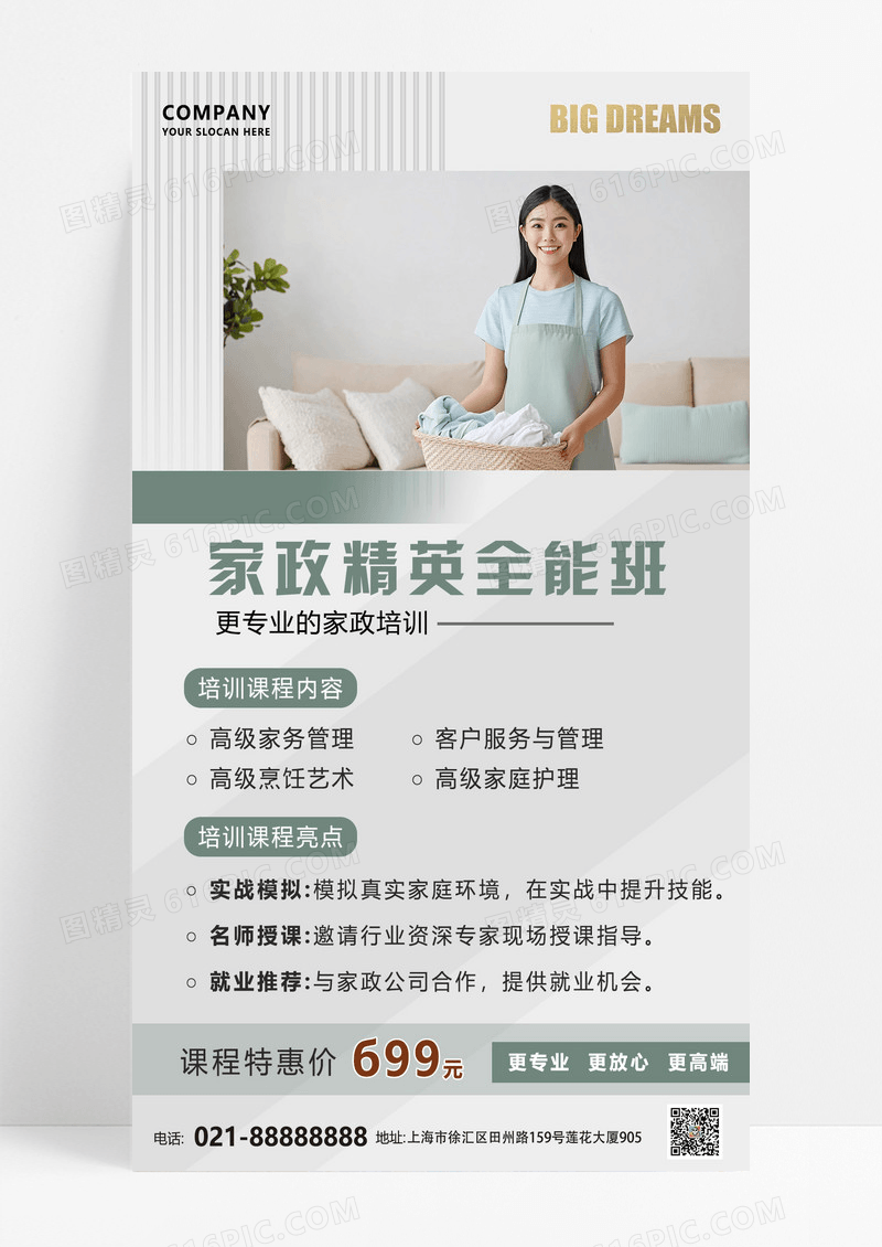 浅灰商务实拍风专业家政保洁服务海报
