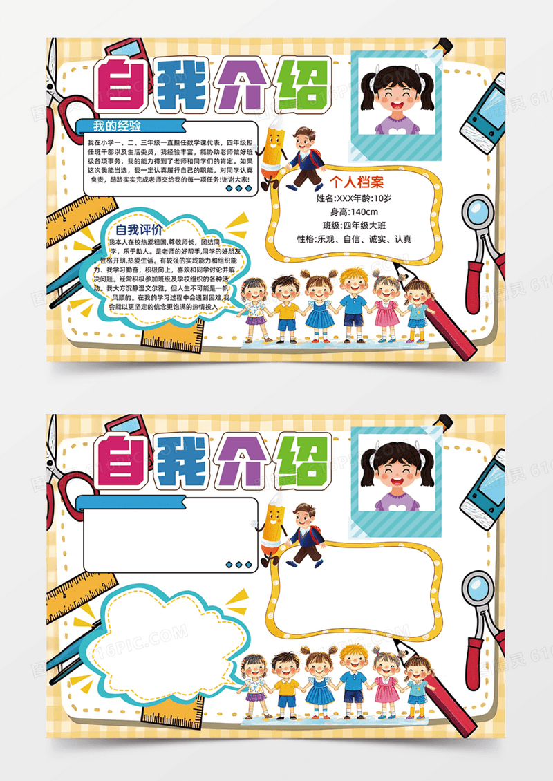 简约自我介绍可爱卡通插画手抄报