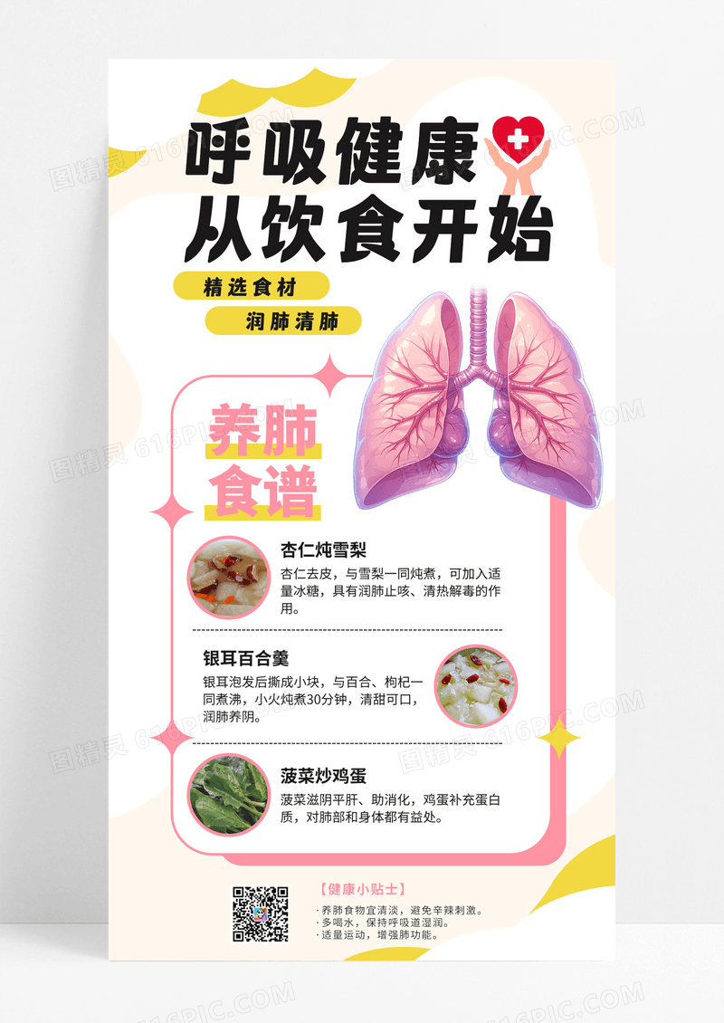 大气简约养生养肺食谱宣传海报