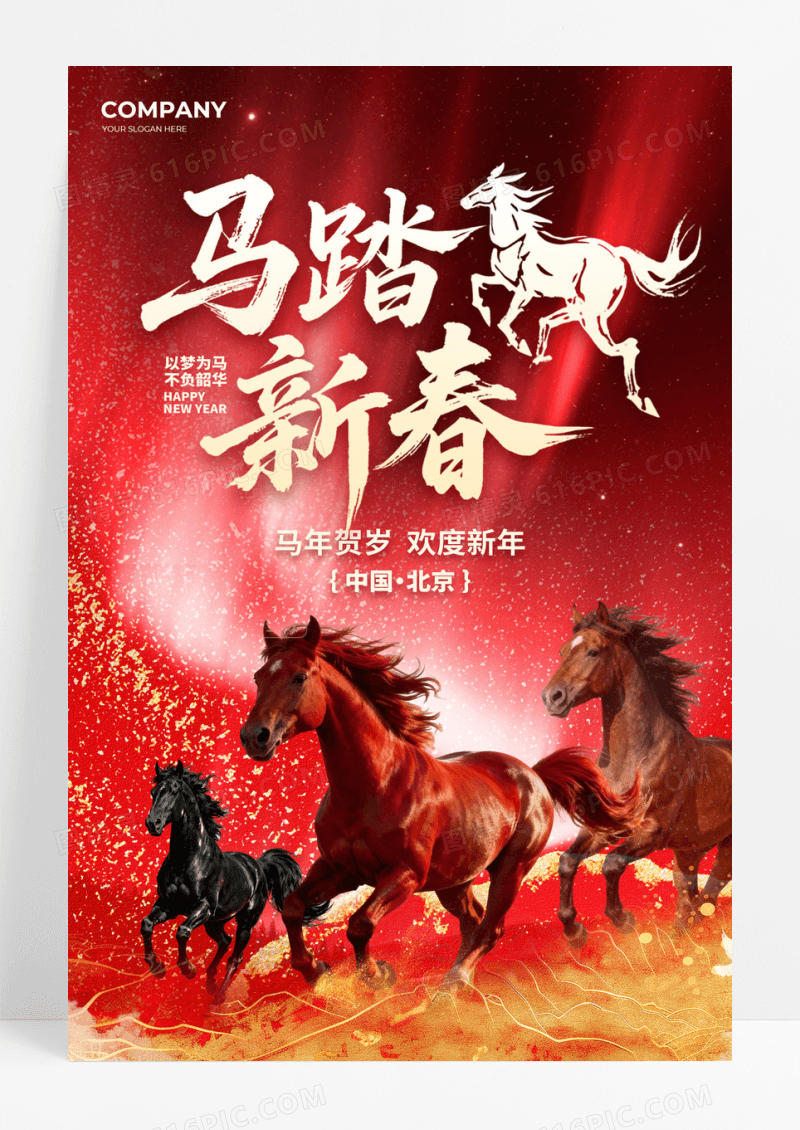 红色实拍风格2026马年马踏新春以梦为马海报