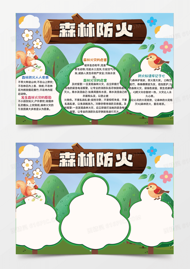 绿色简约卡通森林防火插画设计手抄报树木