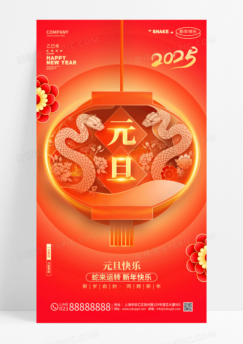 红色创意灯笼2025元旦蛇年剪纸蛇海报