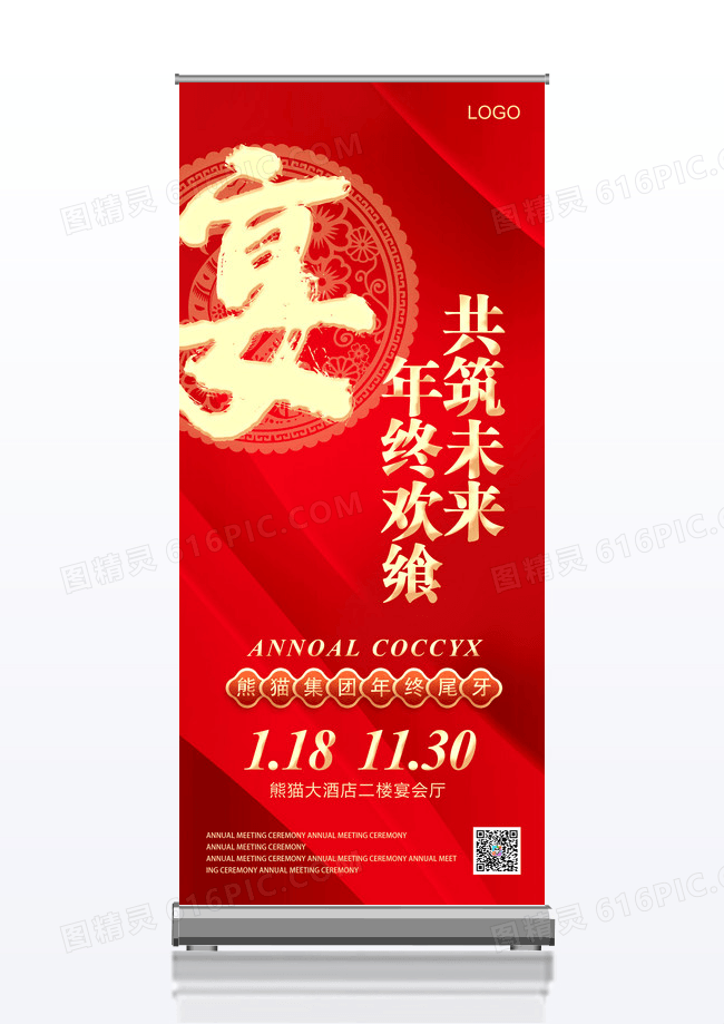 红色2025蛇年共筑未来年终欢飨企业年会尾牙宴展架易拉宝