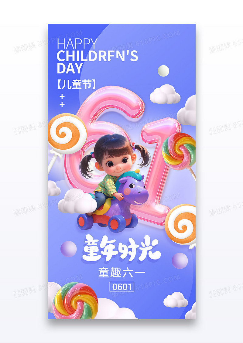 蓝色膨胀数字六一儿童节童趣节日海报