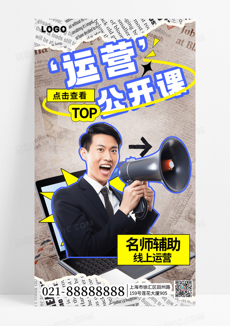 灰色复古拼贴风运营公开课手机海报海报素材