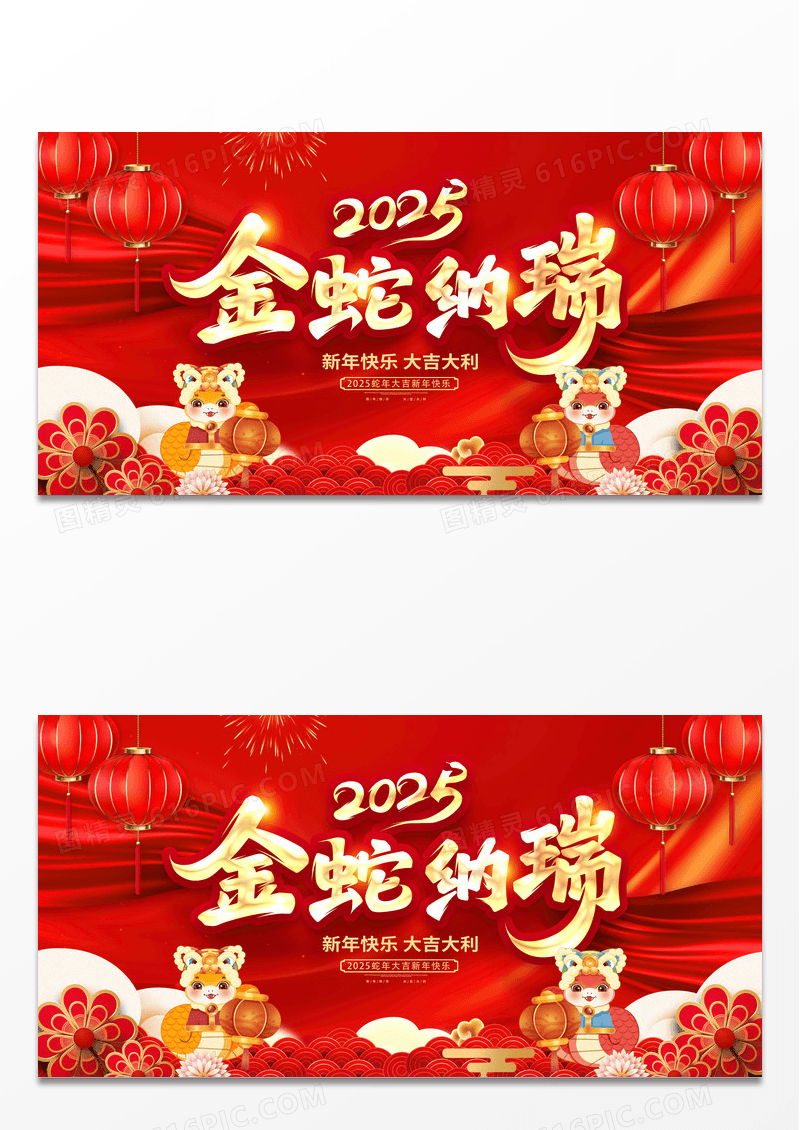 红色2025金蛇纳瑞新年春节展板