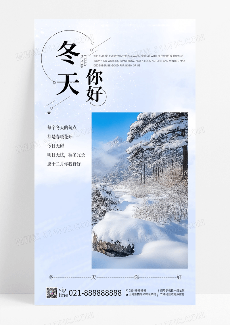 浅紫色冬天你好雪花雪景手机海报