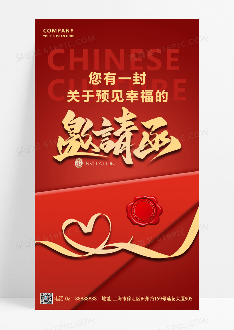 红色2025简约信封简约邀请函通用海报