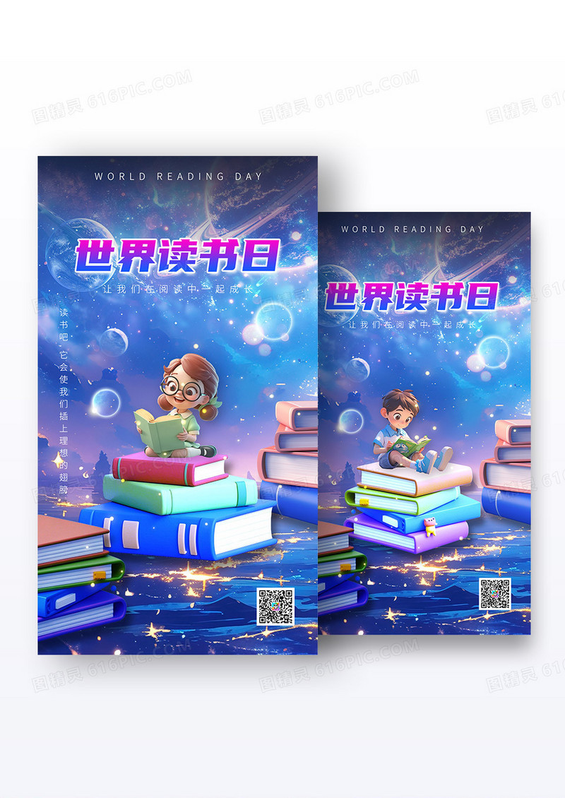 蓝色卡通3d世界读书日手机海报