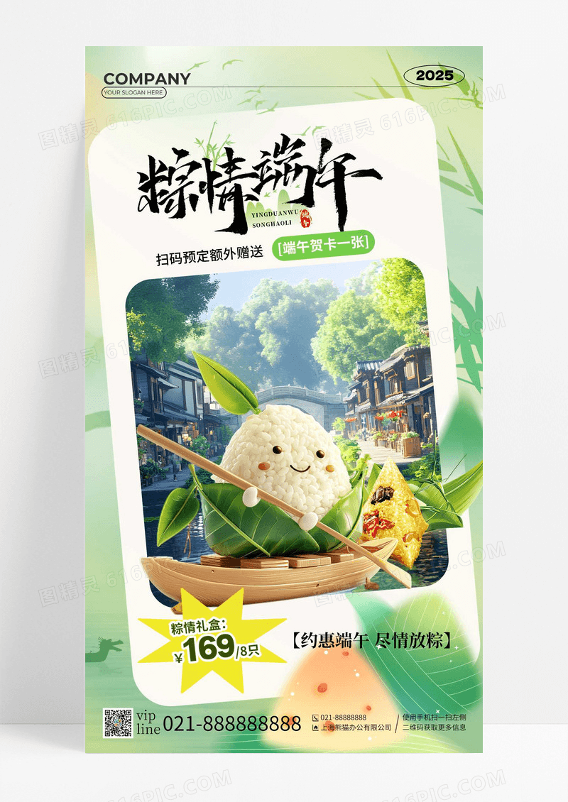 绿色清爽竹子粽情端午约惠端午活动手机海报