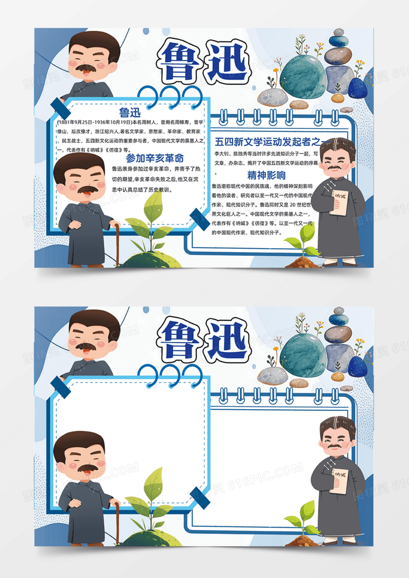 蓝色鲁迅革命创意插画可爱卡通手抄报