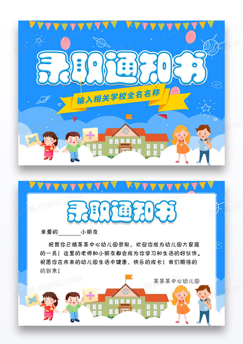 蓝色小学幼儿园录取通知书贺卡设计