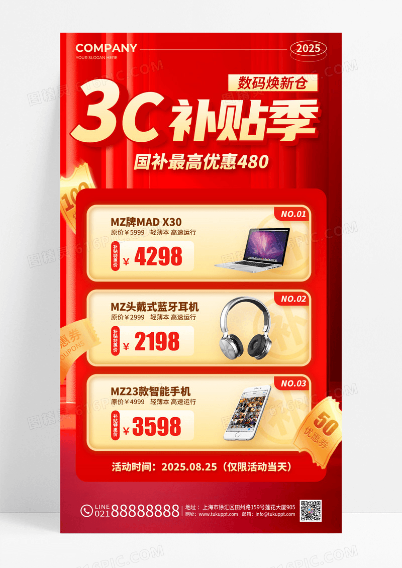 红色烫金风数码焕新仓3C补贴季促销活动手机文案海报