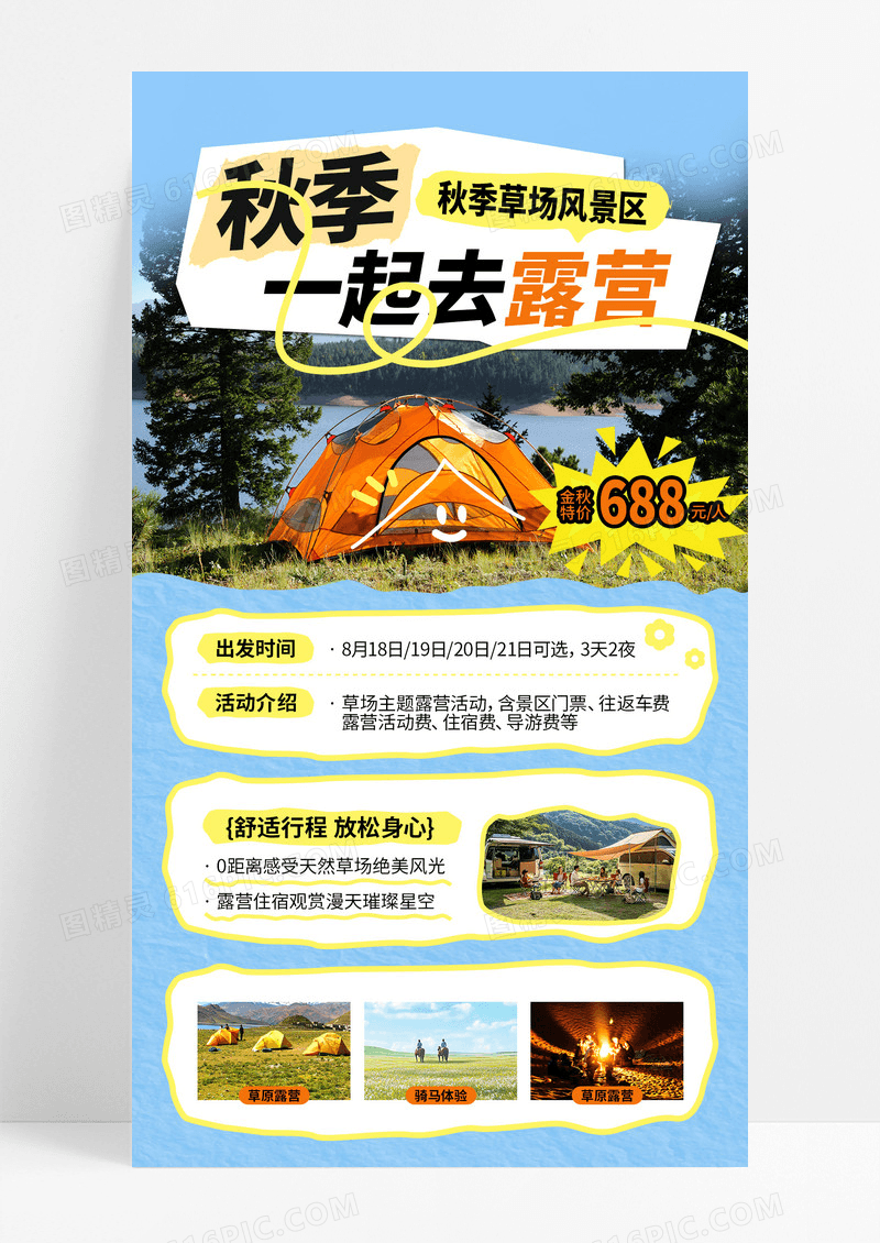 蓝色简约秋季一起去露营活动露营计划促销海报