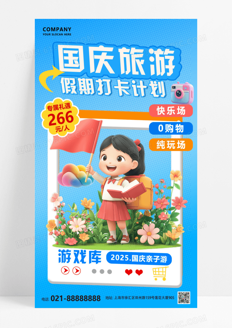 蓝色简约渐变国庆假期打卡假话旅游男孩手机海报