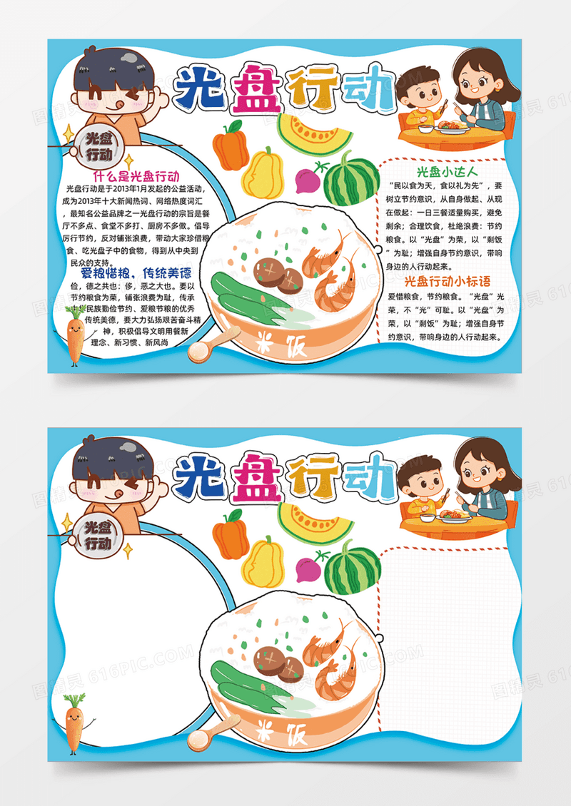 蓝色卡通光盘行动米饭边框手抄报