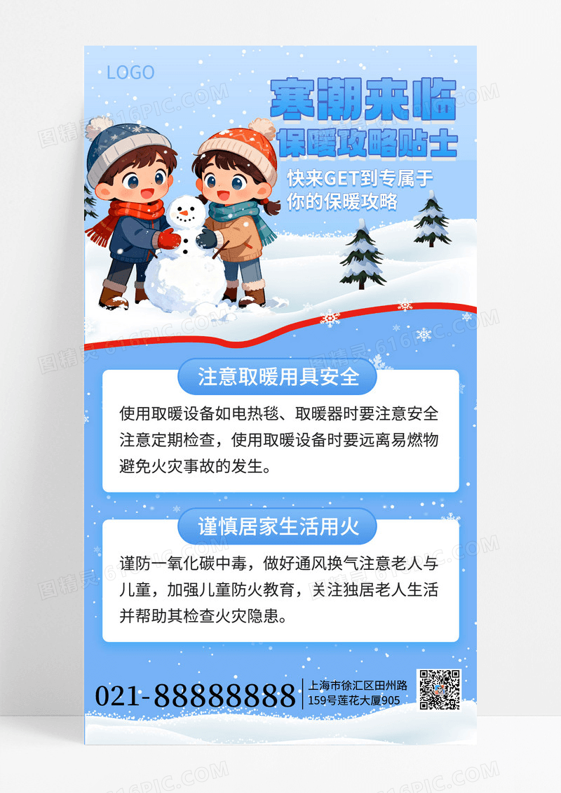 简约冬季寒潮保暖攻略宣传手机海报海报素材