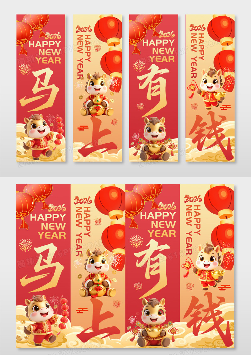红金大气国潮风格2026年马年马年马上有钱四联吊旗挂画