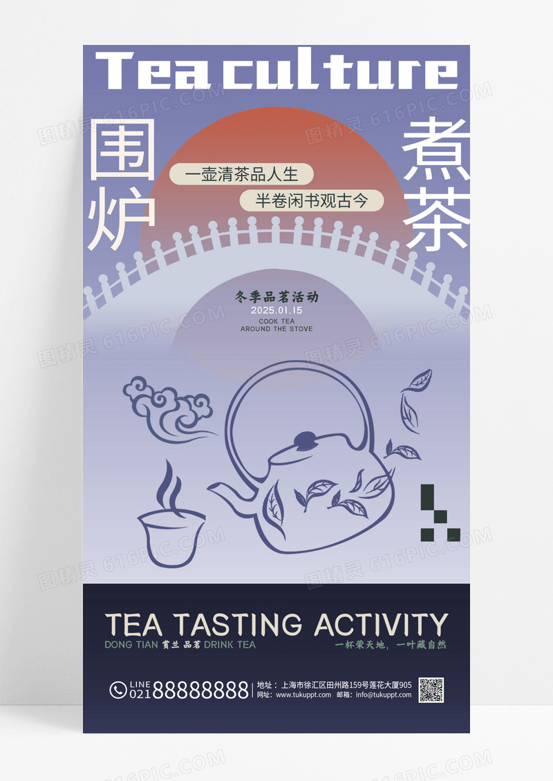 蓝色新中式暗黑风格围炉煮茶茶壶中国风海报