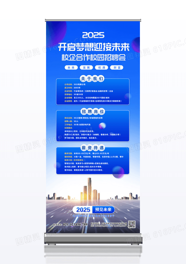 蓝色大气创意大厂科技风线下招聘会招聘介绍易拉宝