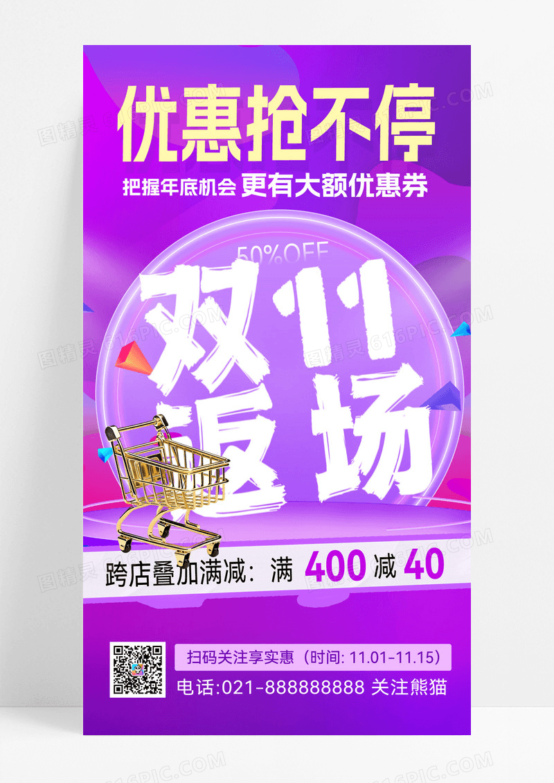 渐变双十一返场双11海报营销海报简约大字风宣传海报