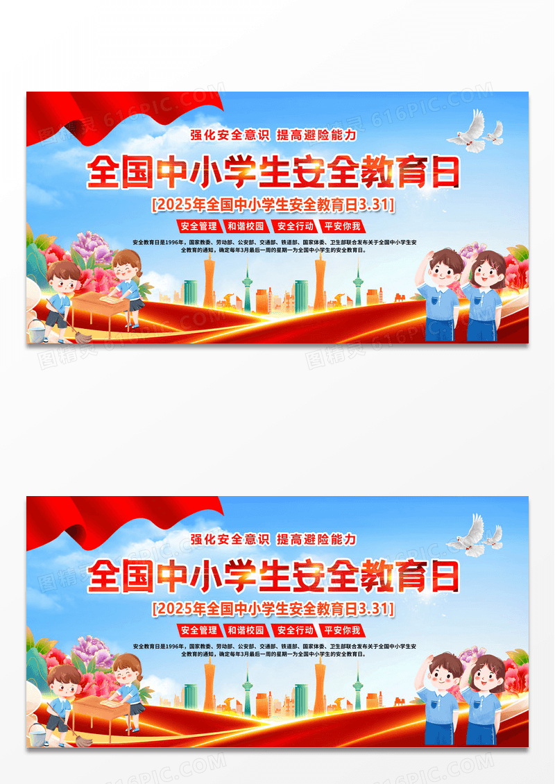 蓝色大气2025全国中小学生安全教育日展板
