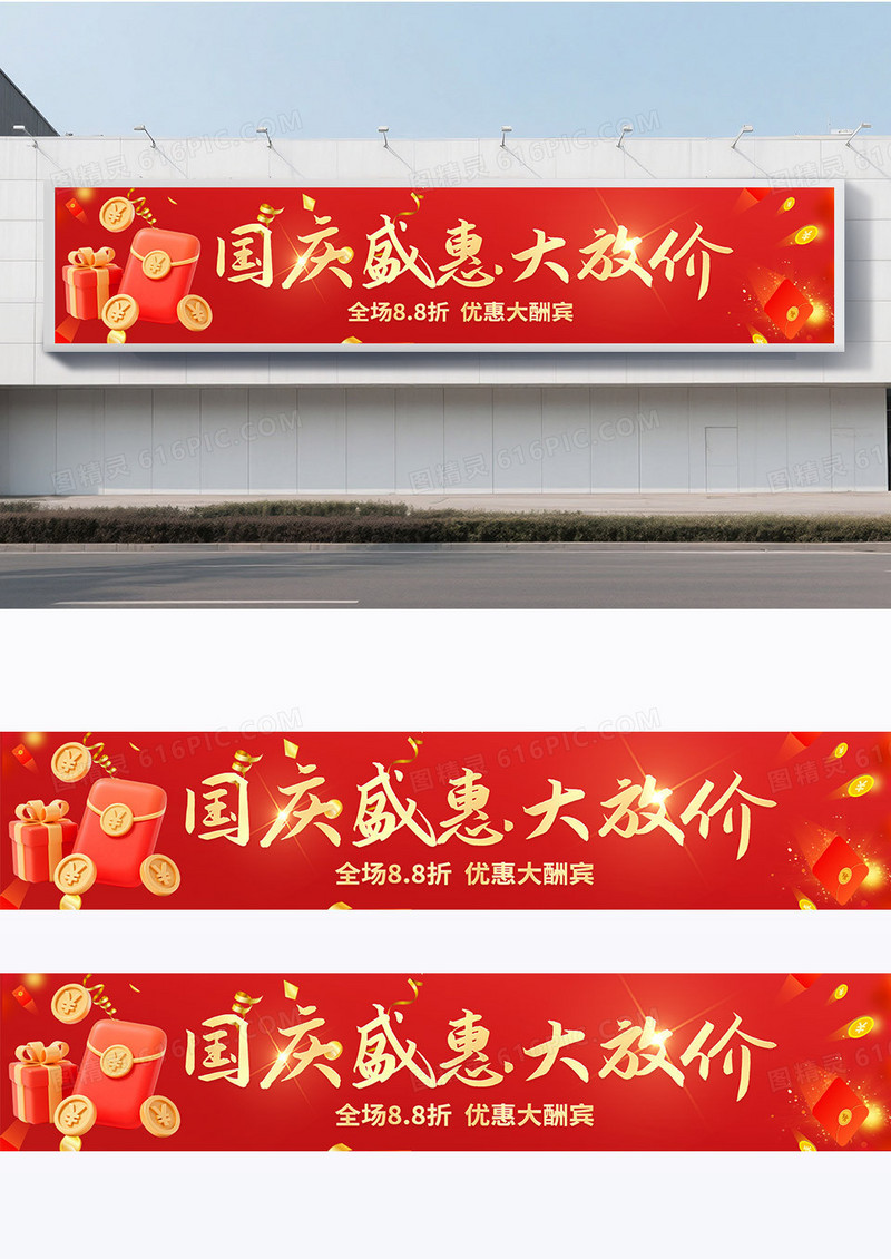 简约红色国潮插画风国庆特惠十一大放价横幅国庆横幅促销
