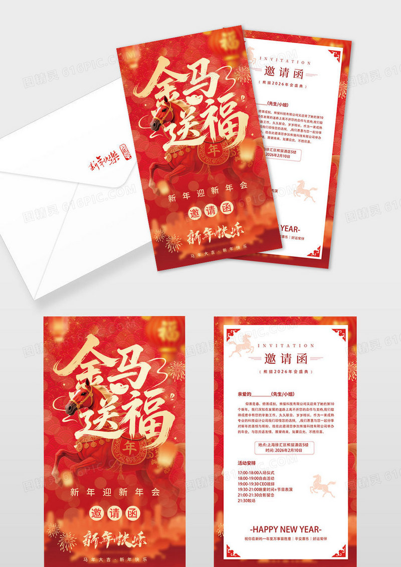 红色喜庆实拍风格2026金马送福马年贺卡