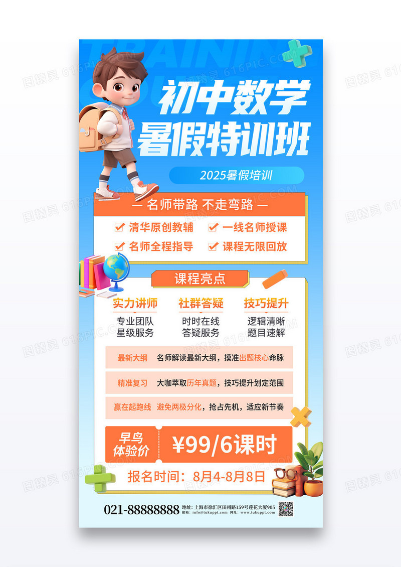 蓝色简约初中数学暑假特训班数学教育培训海报