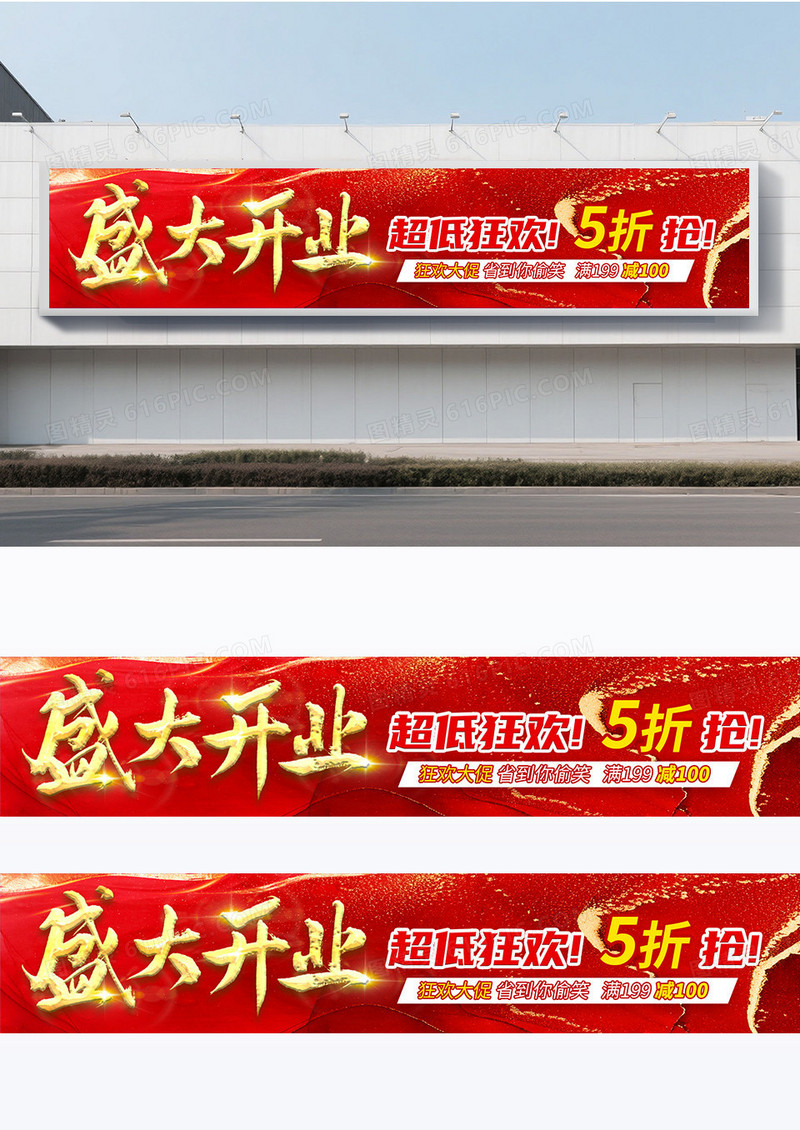 红色金箔效果盛大开业围挡设计