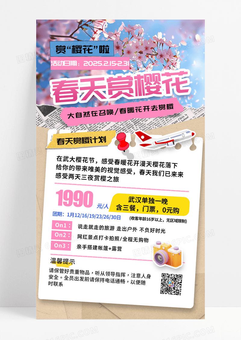 简约春季春天樱花节旅行旅游营销海报
